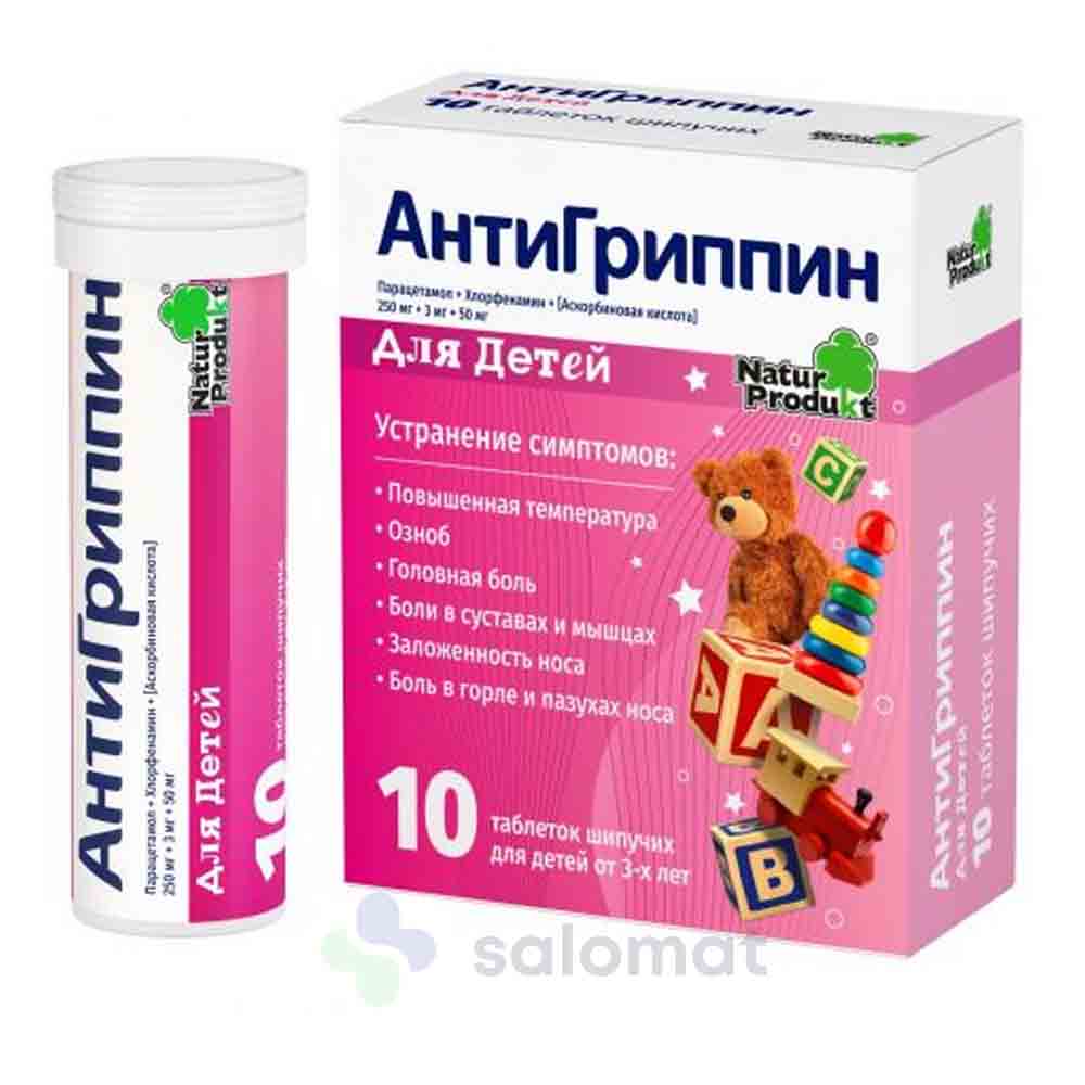 Купить Антигриппин шип. тб №10 детс на Salomat.tj