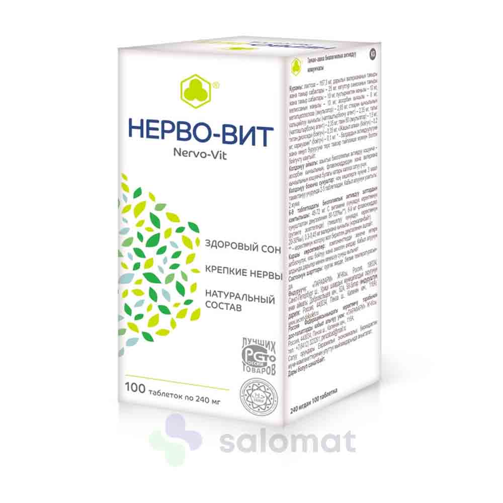 Купить Нерво-Вит тб 240мг №100 на Salomat.tj