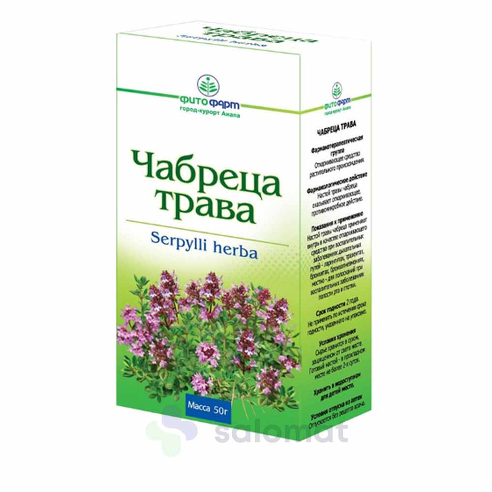 Трава на латинском. Фитофарм трава чабреца 50 г. Чабрец трава ф/п 1,5г №20.