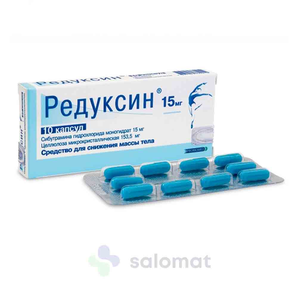 Лекарство уменьшающее. Редуксин 15мг таблетки. Редуксин капс. 15мг. Редуксин 15 мг 10 капсул. Редуксин Промомед.