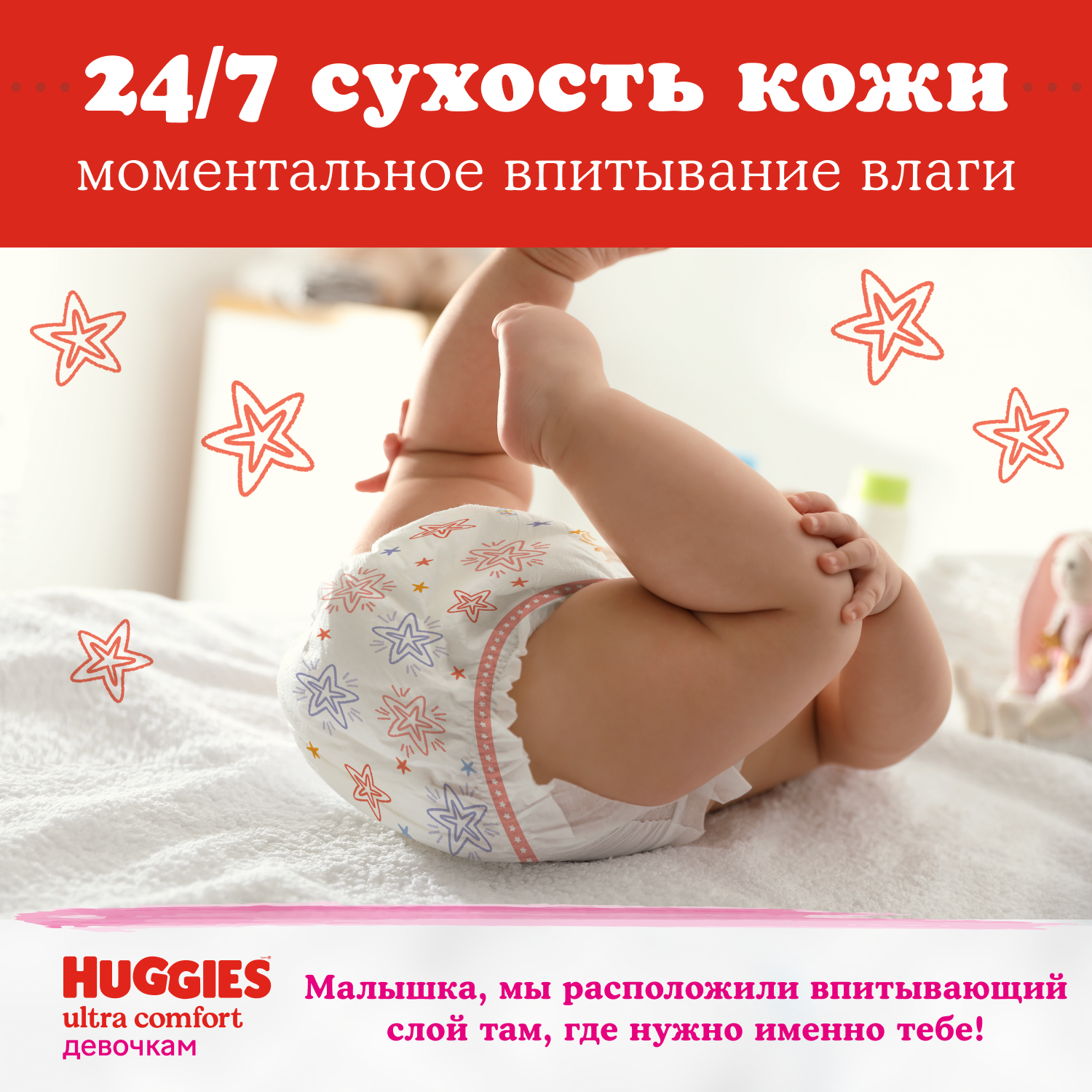 Купить Подгузники Huggies Ультра Комфорт 4 для девочек 8-14 кг 74 шт на  Salomat.tj