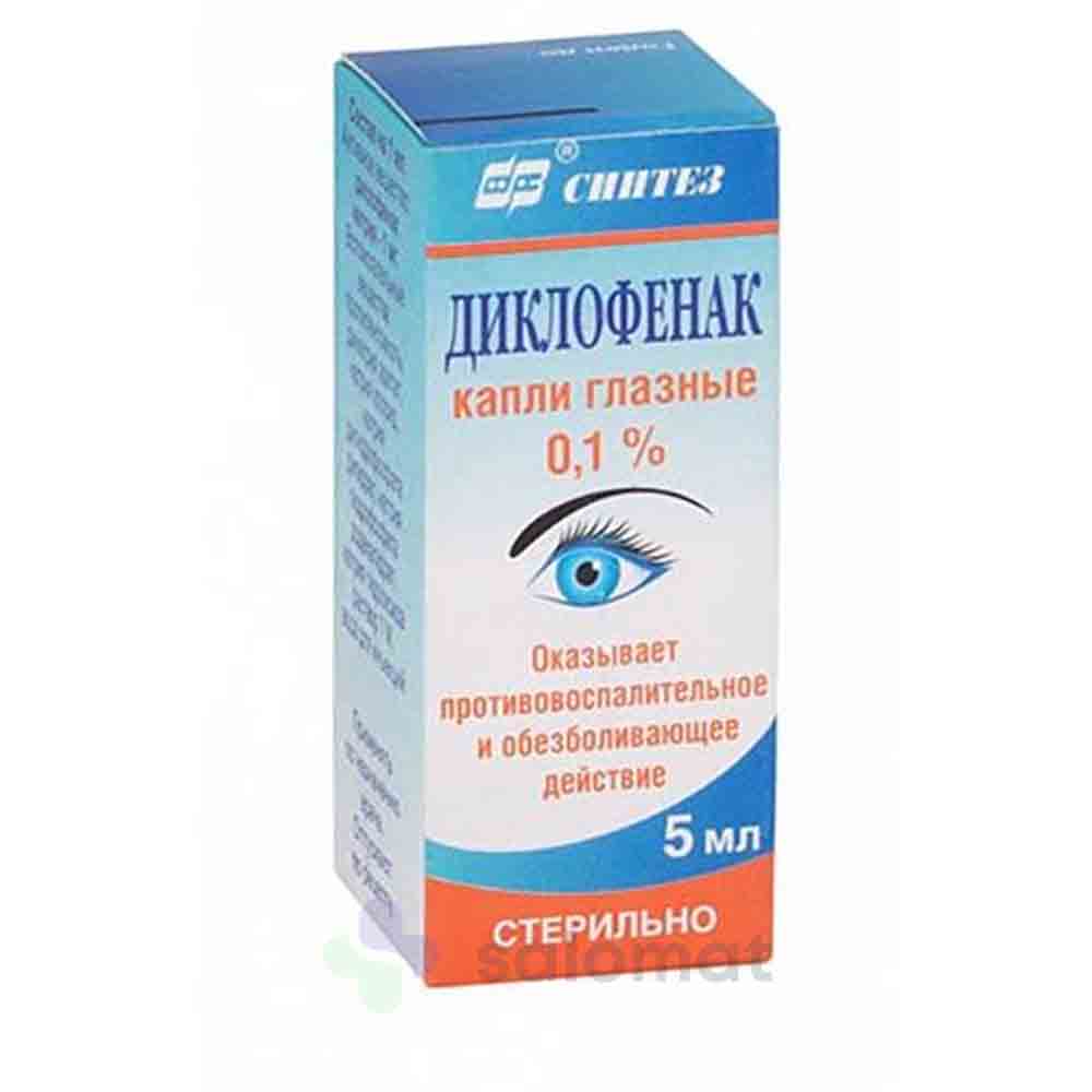 Диклофенак капли глазные отзывы. Диклофенак-Солофарм капли гл. 0,1% 5мл №1. Диклофенак капли глазные. Капли для глаз противовоспалитель. Капли глазные с диклофенаком.