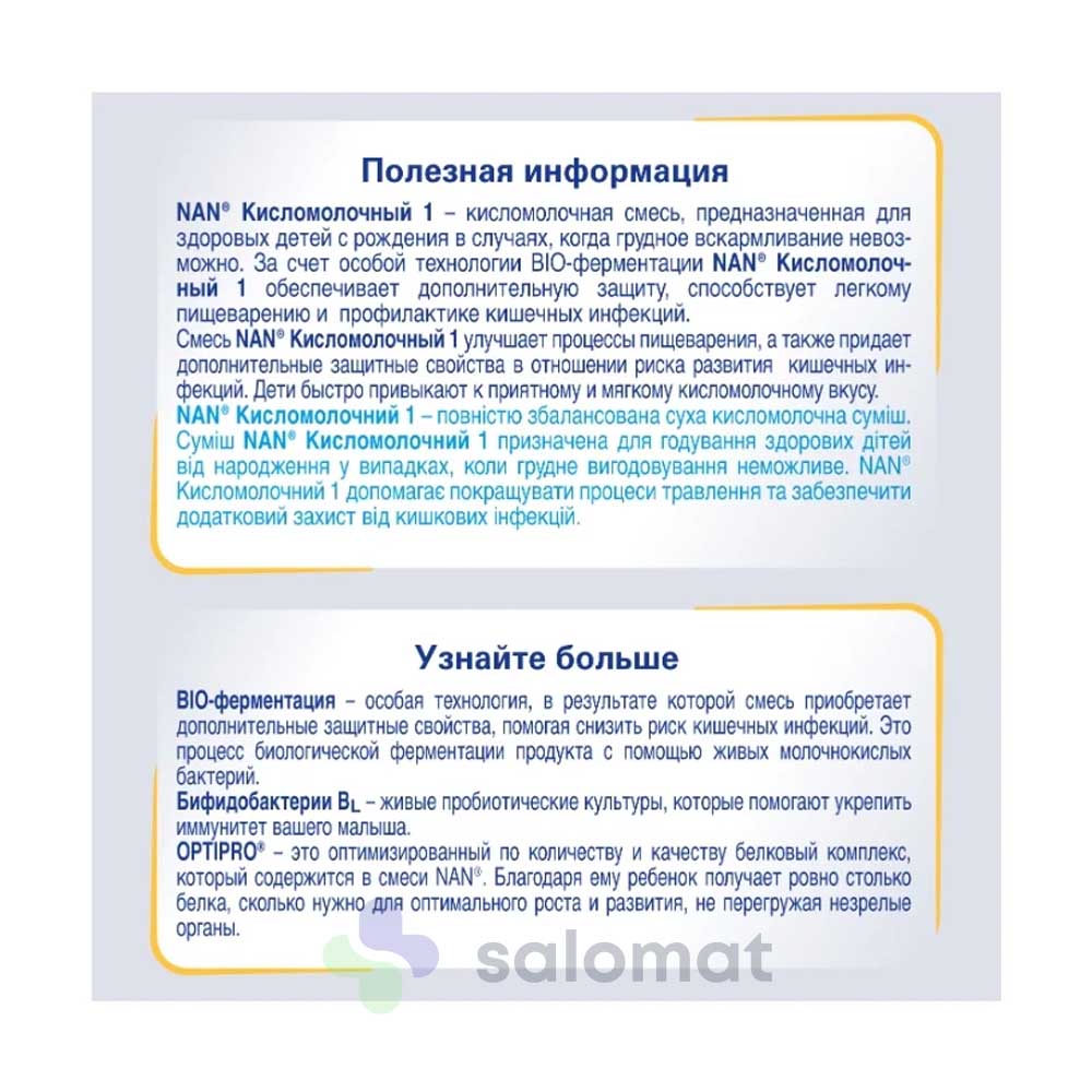 Кисломолочные продукты для ребенка до 1 года: какие, когда и сколько?